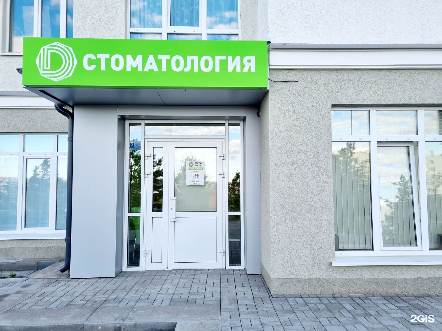 Вход в клинику Dental Dream